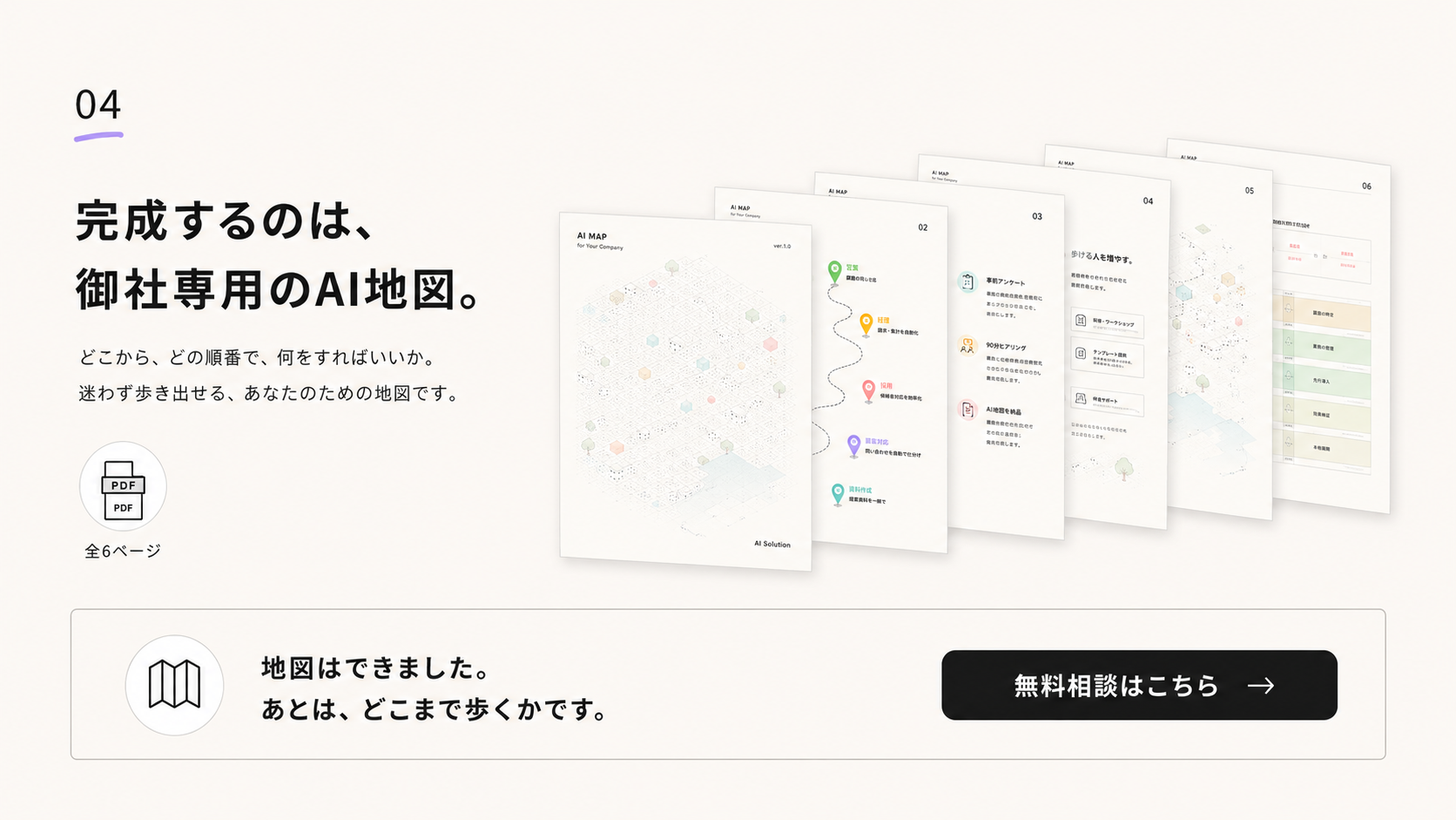 AI地図 全6ページの納品イメージ