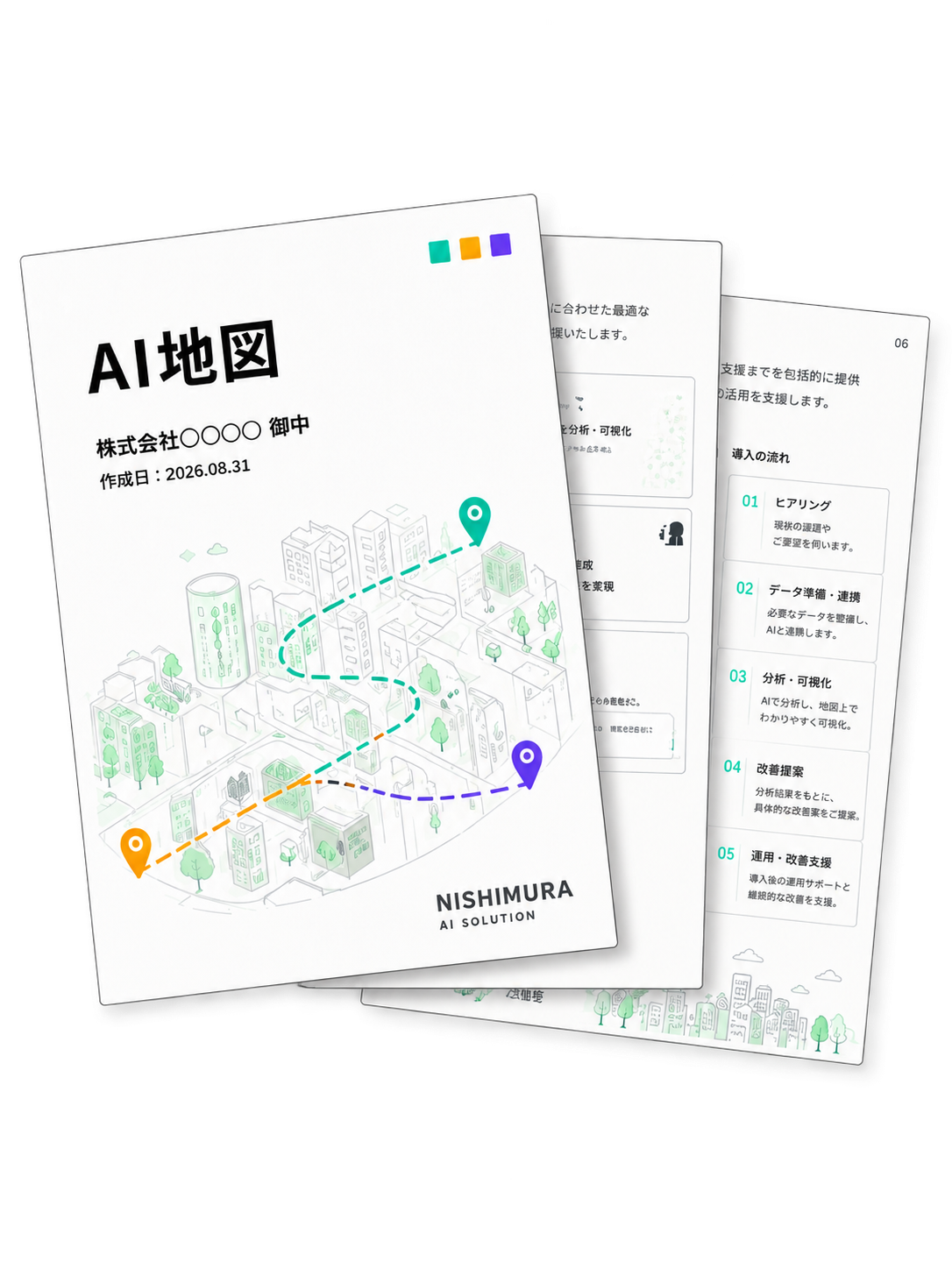 AI地図の納品資料